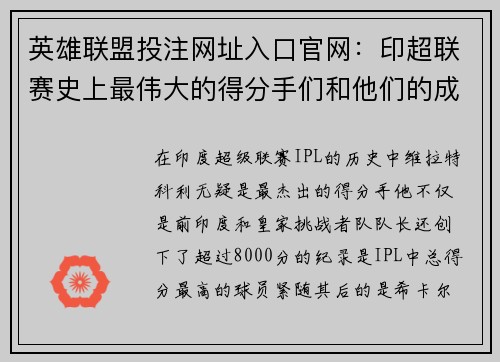 英雄联盟投注网址入口官网：印超联赛史上最伟大的得分手们和他们的成就