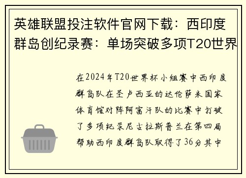 英雄联盟投注软件官网下载：西印度群岛创纪录赛：单场突破多项T20世界赛历史记录